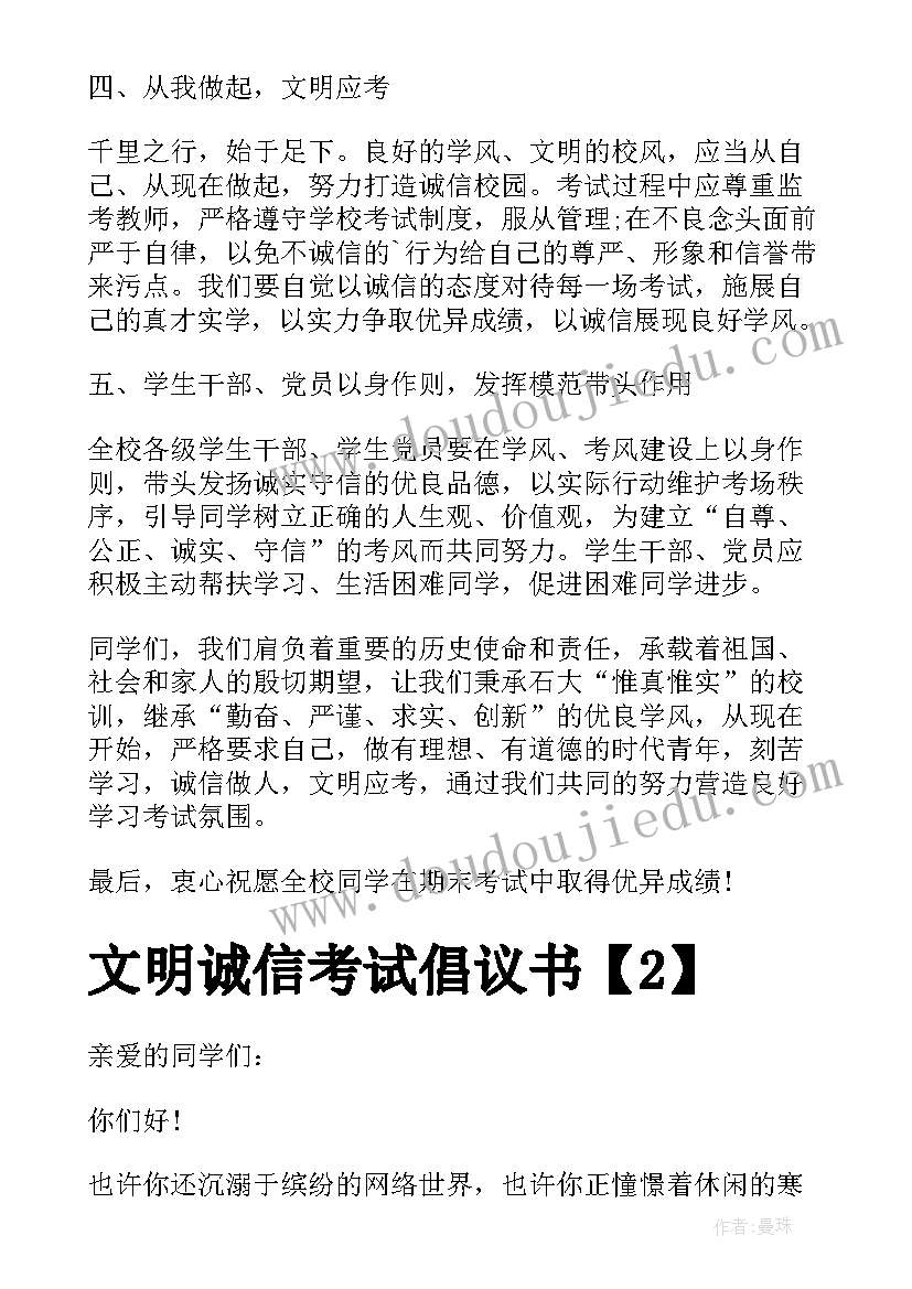 2023年文明考试的标语 文明诚信考试倡议书(大全9篇)