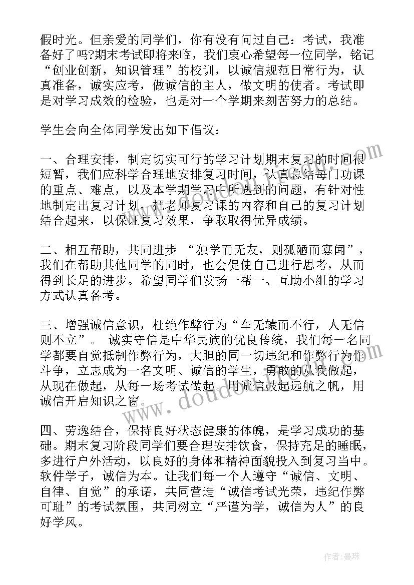 2023年文明考试的标语 文明诚信考试倡议书(大全9篇)