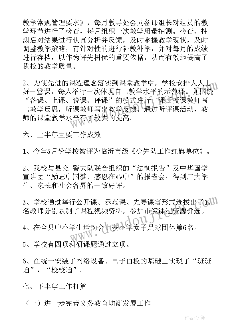 2023年生产部门半年工作总结 上半年工作总结和下半年工作安排(优质8篇)