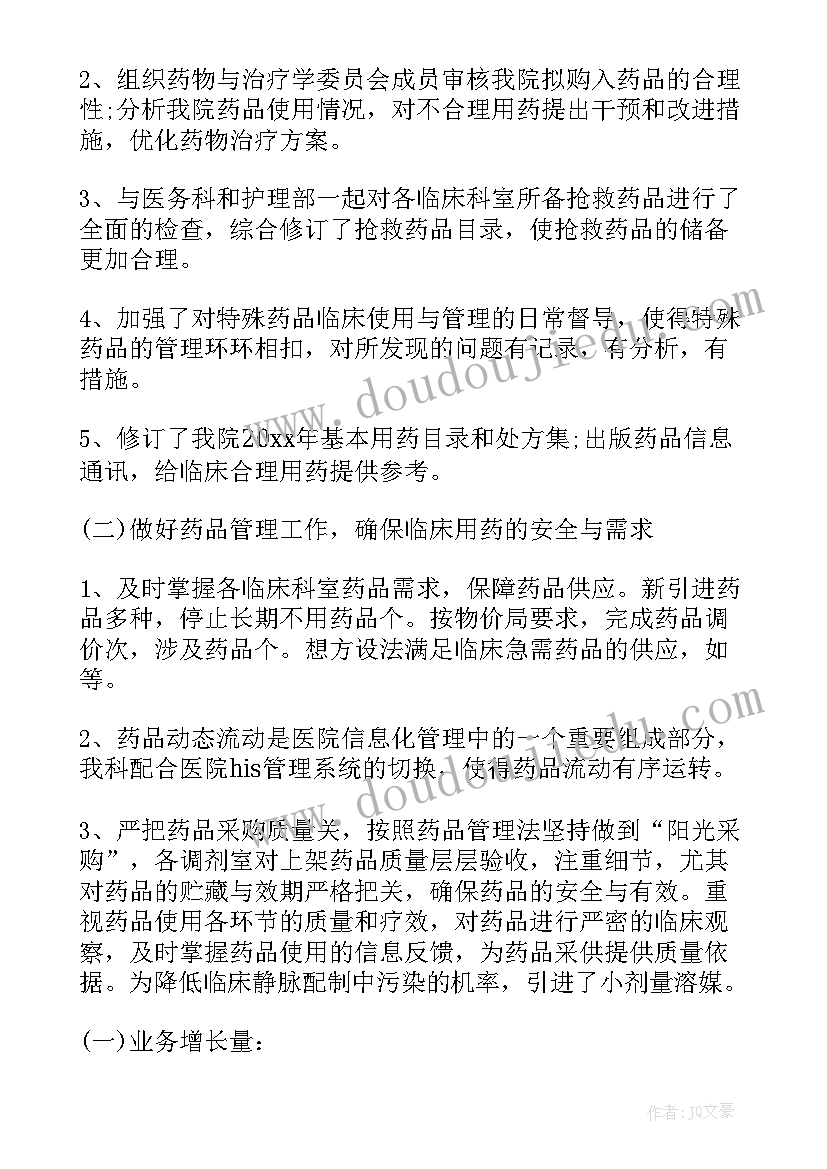 最新度药剂科个人总结(精选10篇)