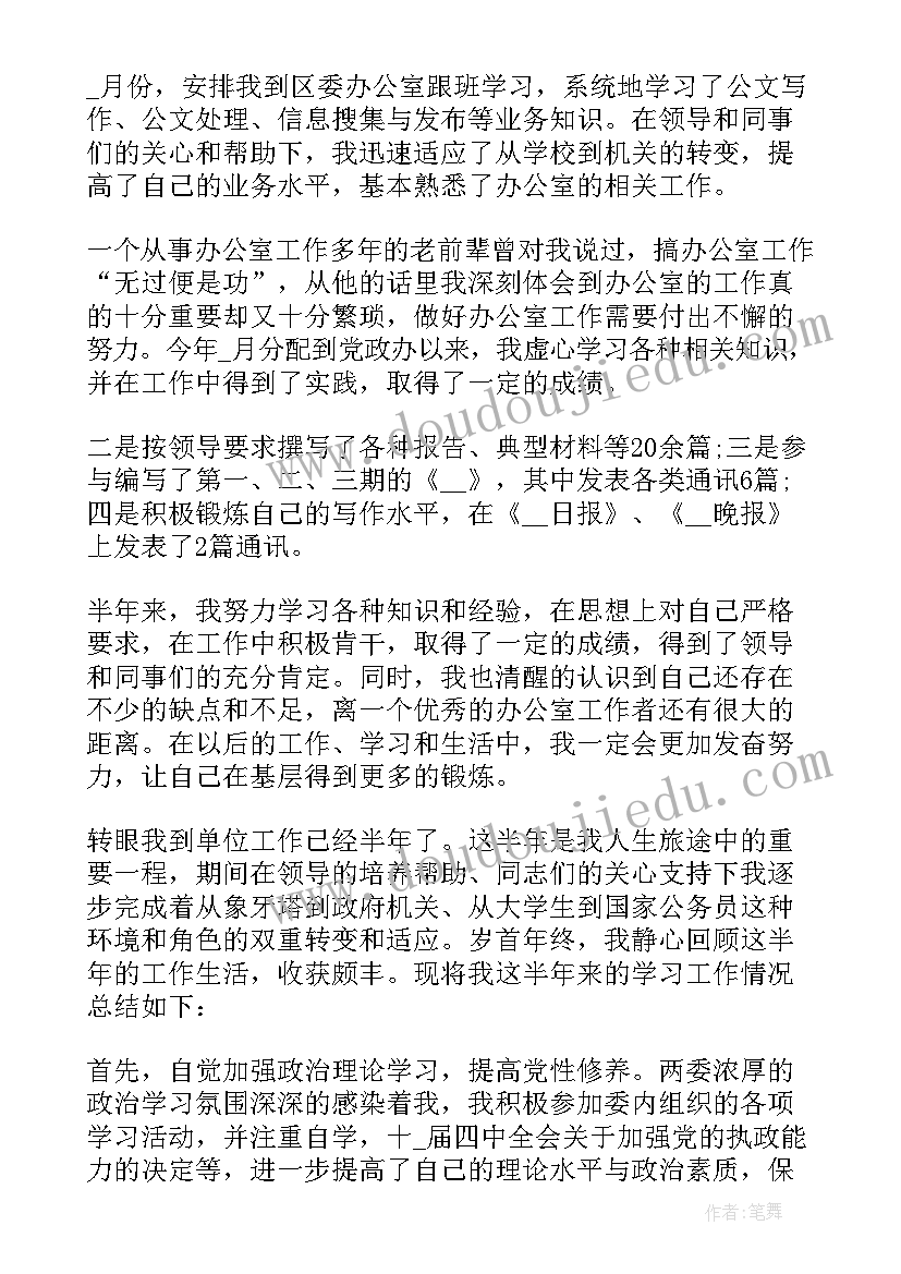 最新公务员组委工作个人工作总结 公务员个人工作总结(模板9篇)