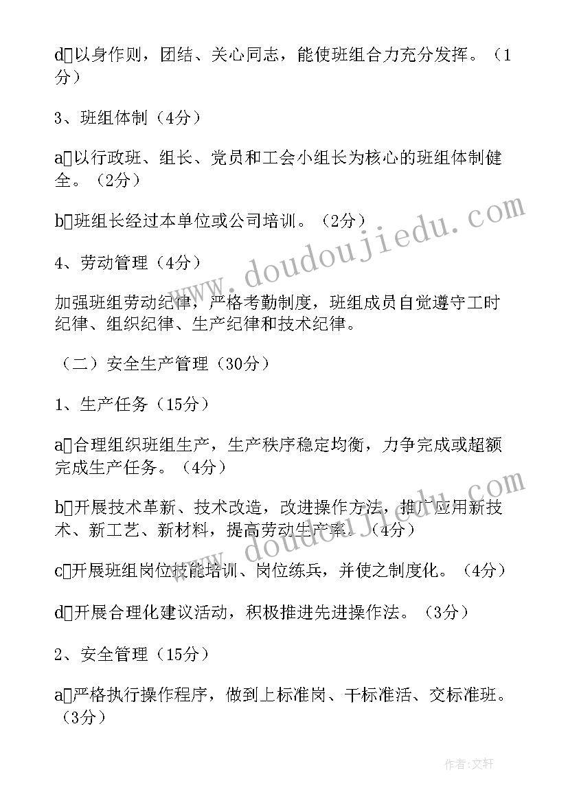 2023年铁路班组建设总结(精选10篇)