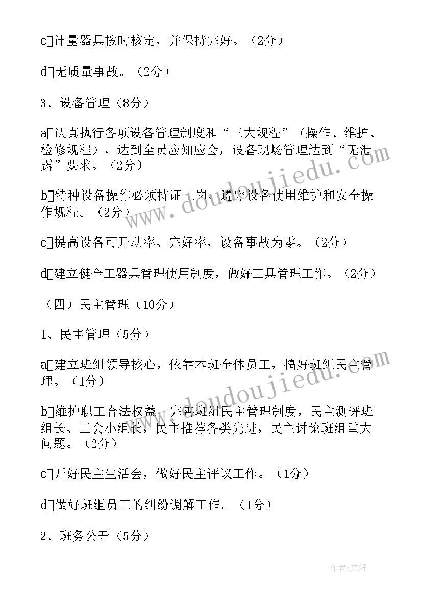 2023年铁路班组建设总结(精选10篇)