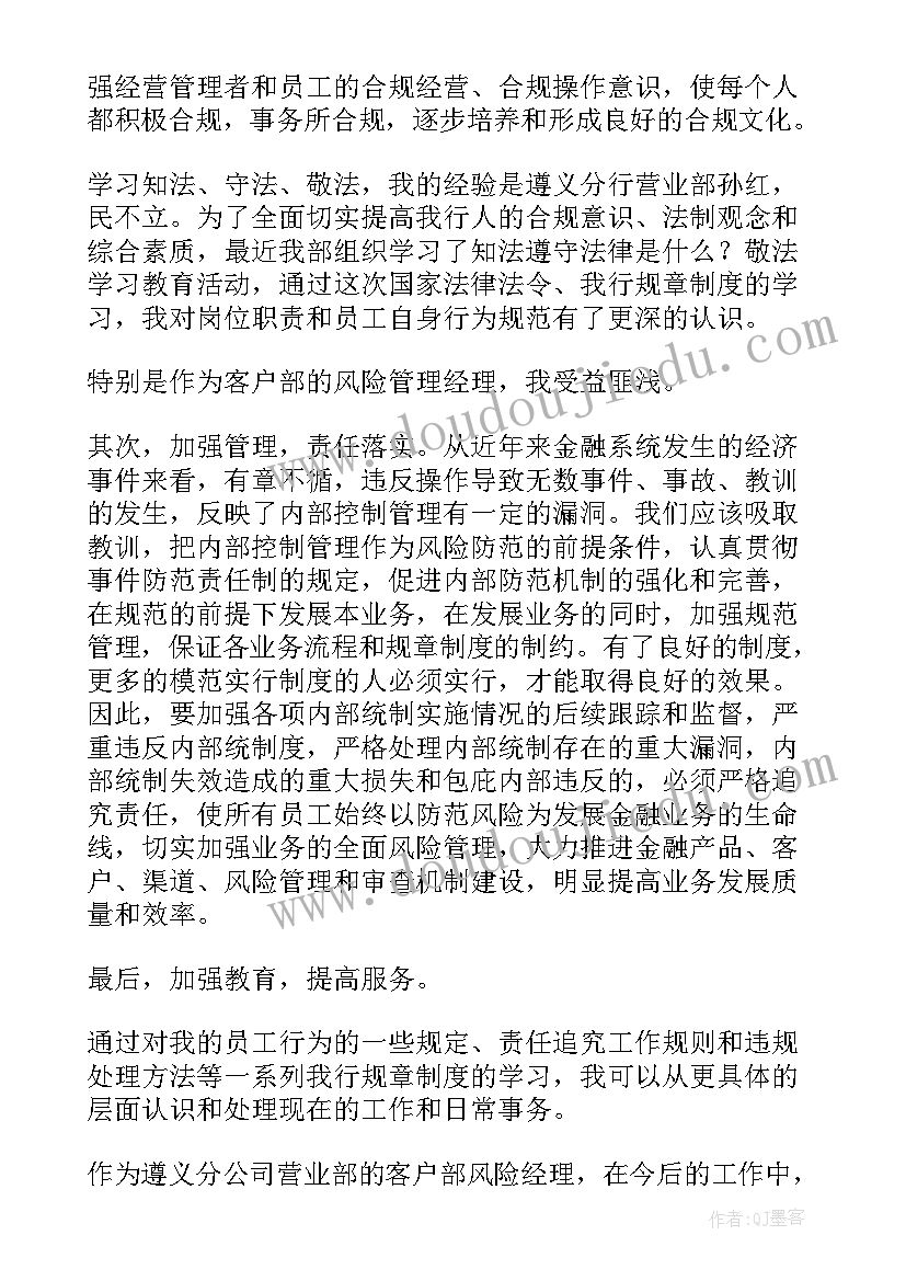 银行党史教育活动 银行客户经理案例警示教育活动心得体会(实用8篇)