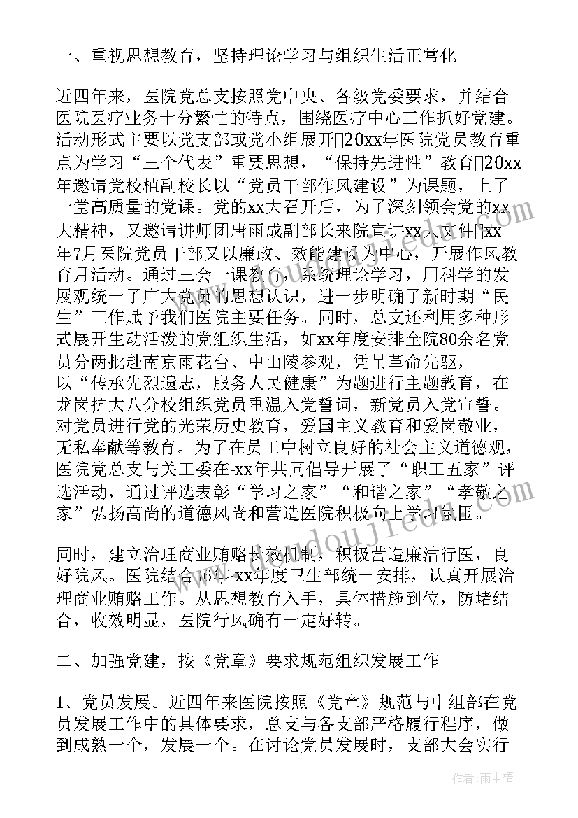 最新支部换届选举工作方案 支部换届选举工作报告(模板6篇)