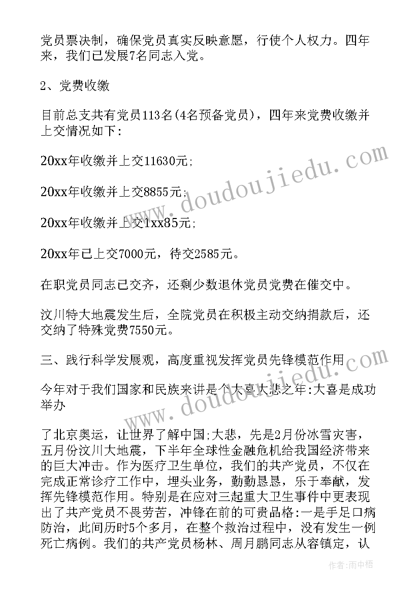 最新支部换届选举工作方案 支部换届选举工作报告(模板6篇)