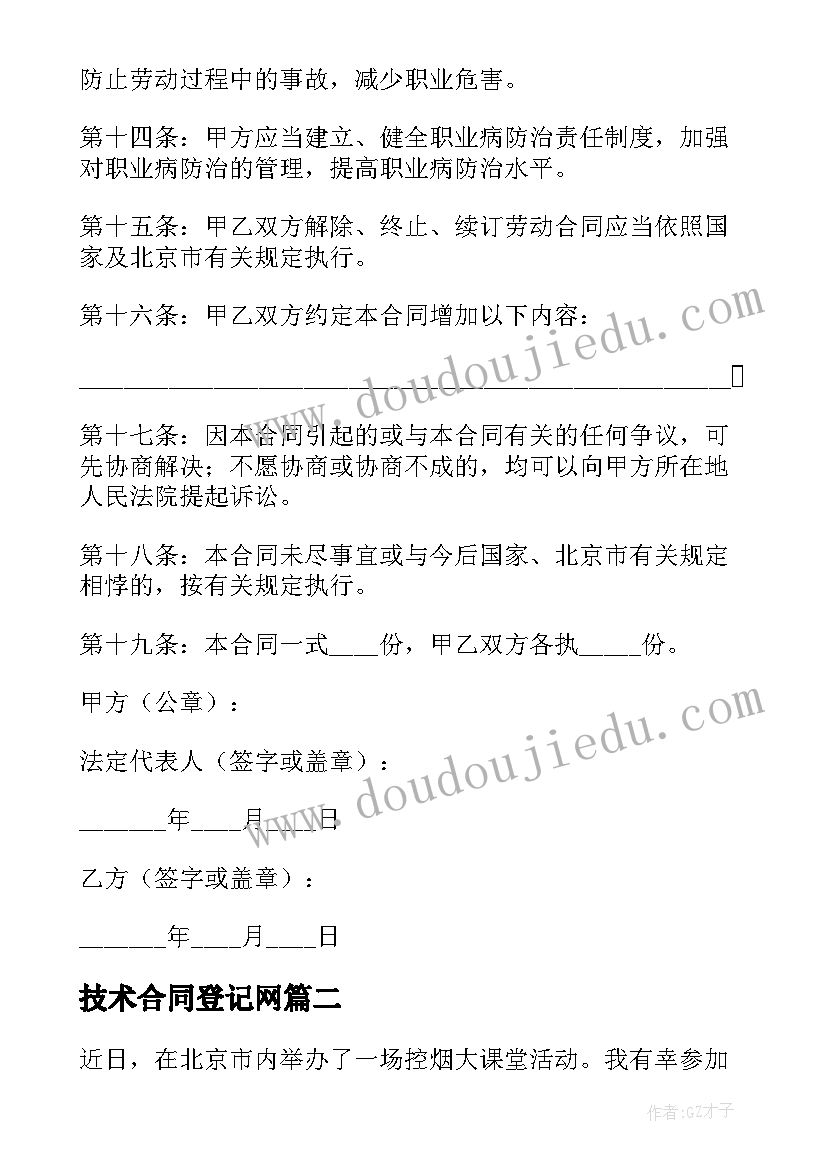 最新技术合同登记网(优秀10篇)