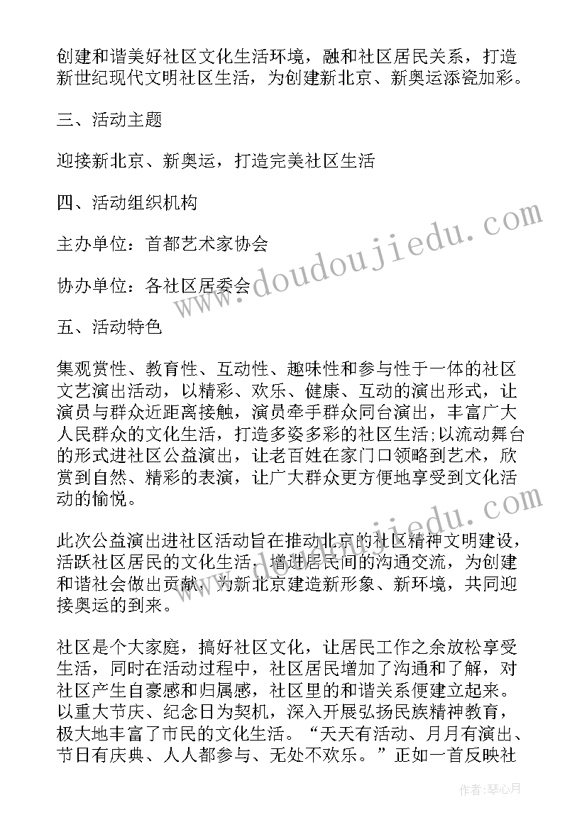 2023年红色文化进社区活动方案设计 社区文化活动方案(汇总6篇)