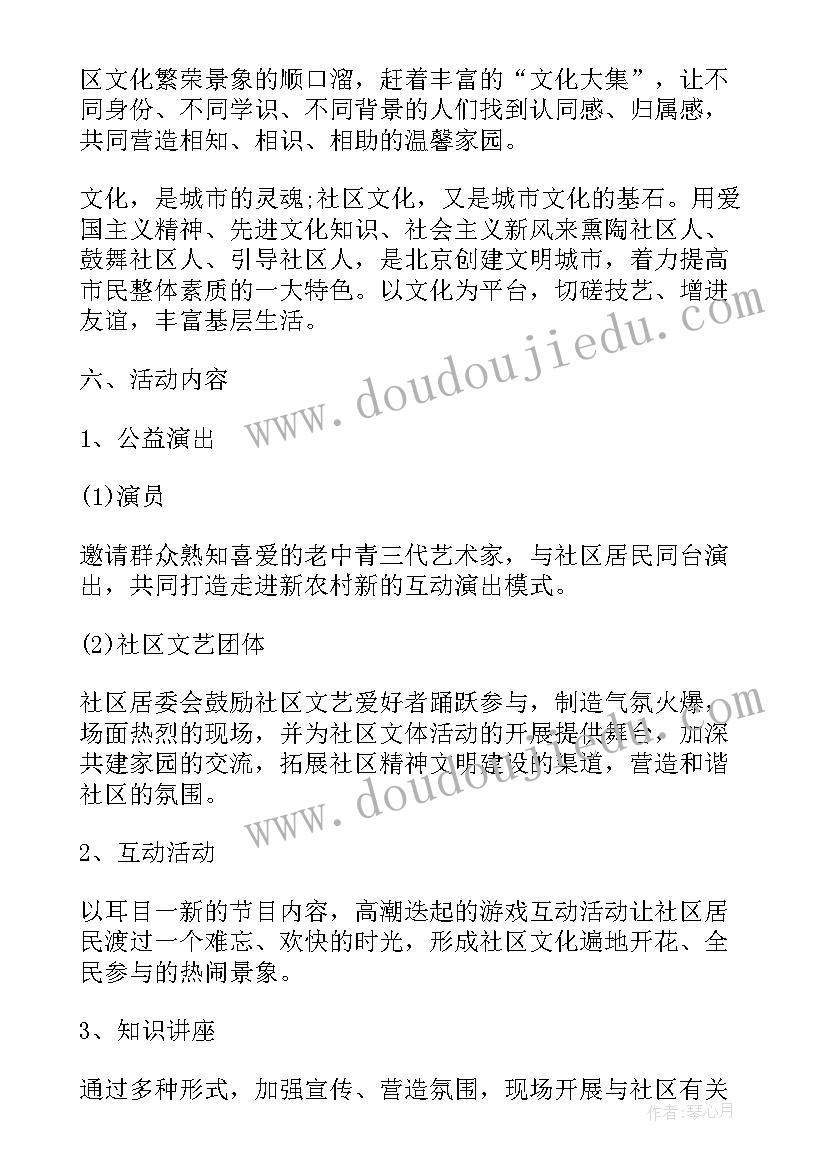 2023年红色文化进社区活动方案设计 社区文化活动方案(汇总6篇)