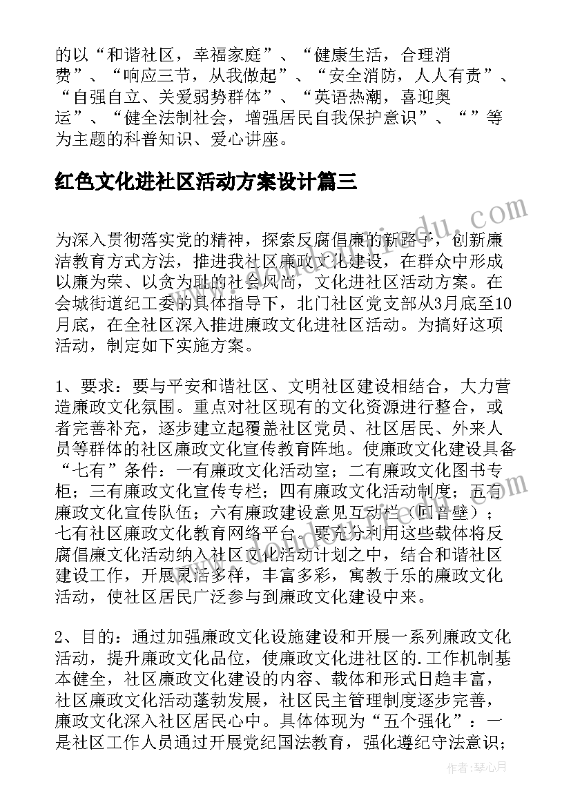 2023年红色文化进社区活动方案设计 社区文化活动方案(汇总6篇)