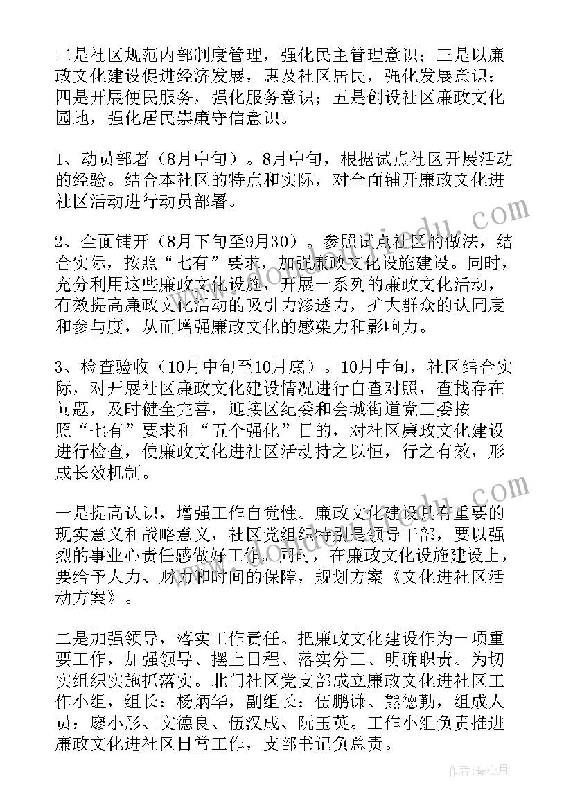 2023年红色文化进社区活动方案设计 社区文化活动方案(汇总6篇)