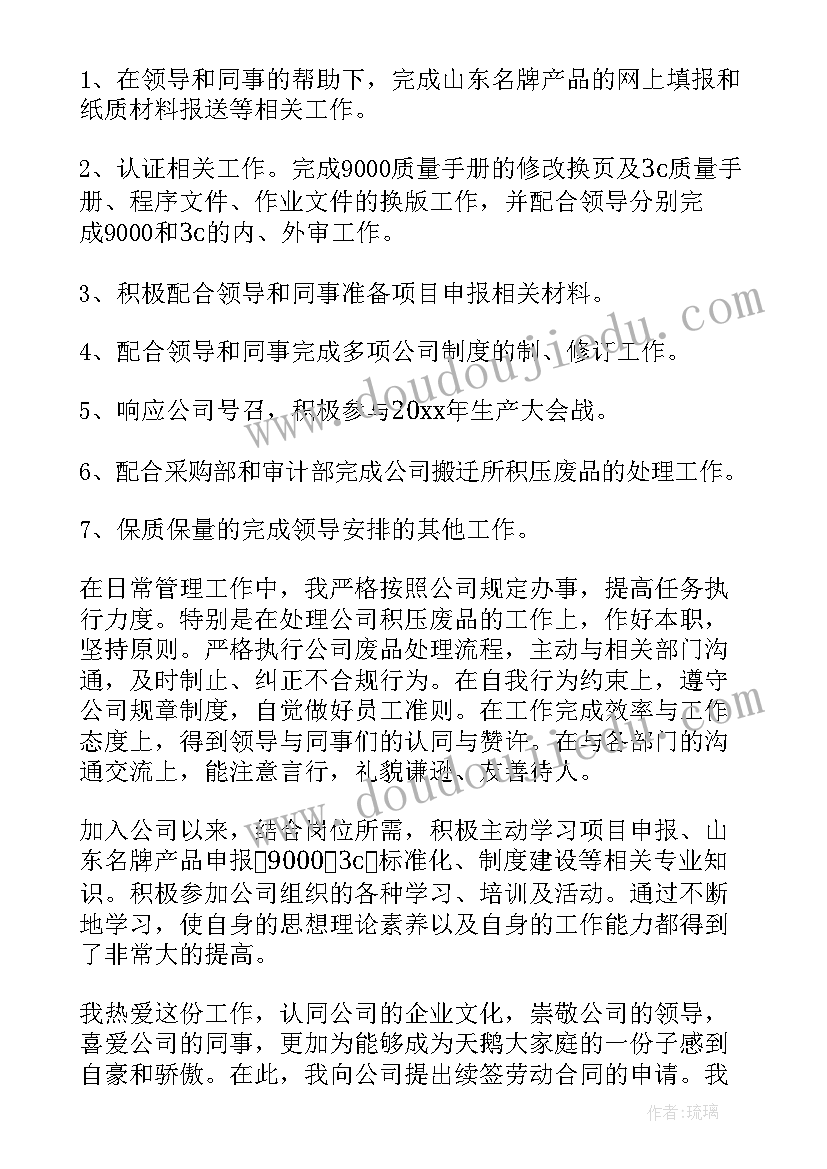 最新续签合同个人自我评价岗位职责和工作内容 合同续签的自我评价(优秀5篇)