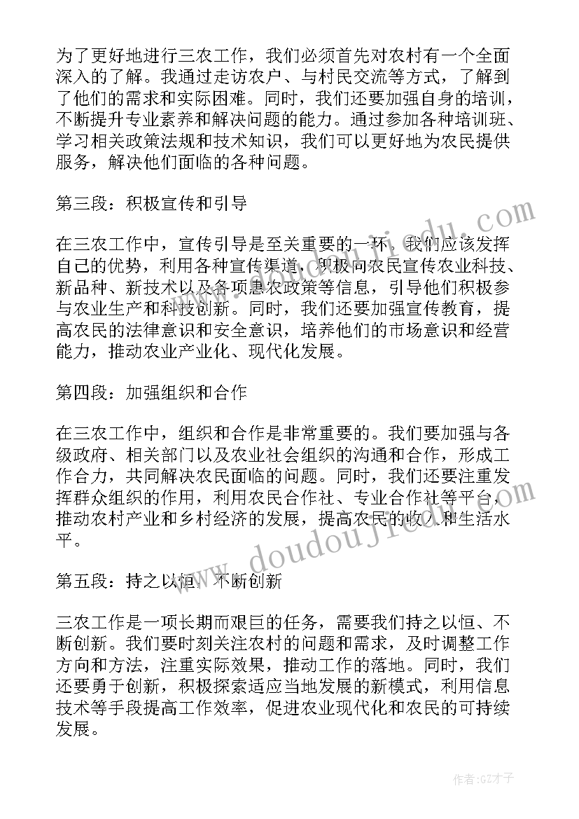 最新论三农工作心得体会烟草 三农工作者心得体会(实用5篇)