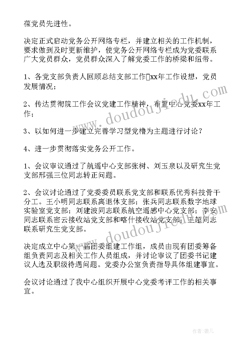 2023年研究生党支部委员换届竞选稿 党支部换届选举会议记录(汇总5篇)