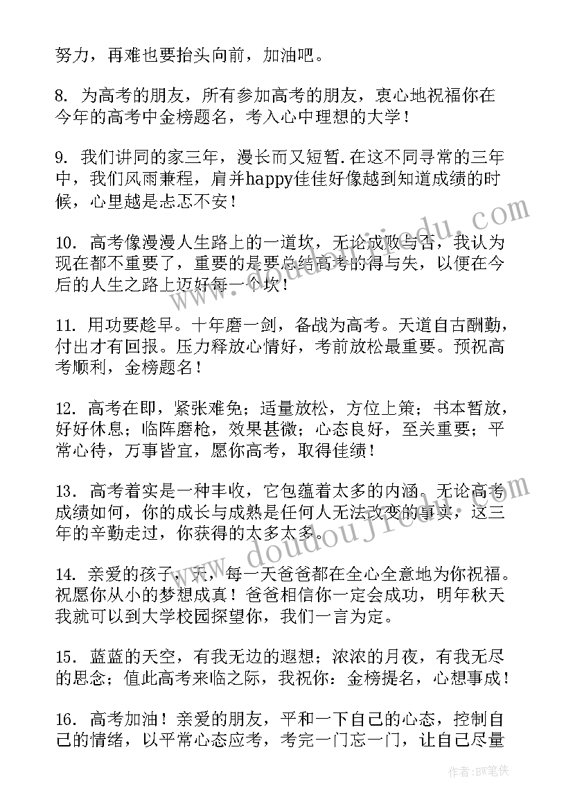 高考的祝福语和鼓励的话 高考祝福语和鼓励的话(实用6篇)