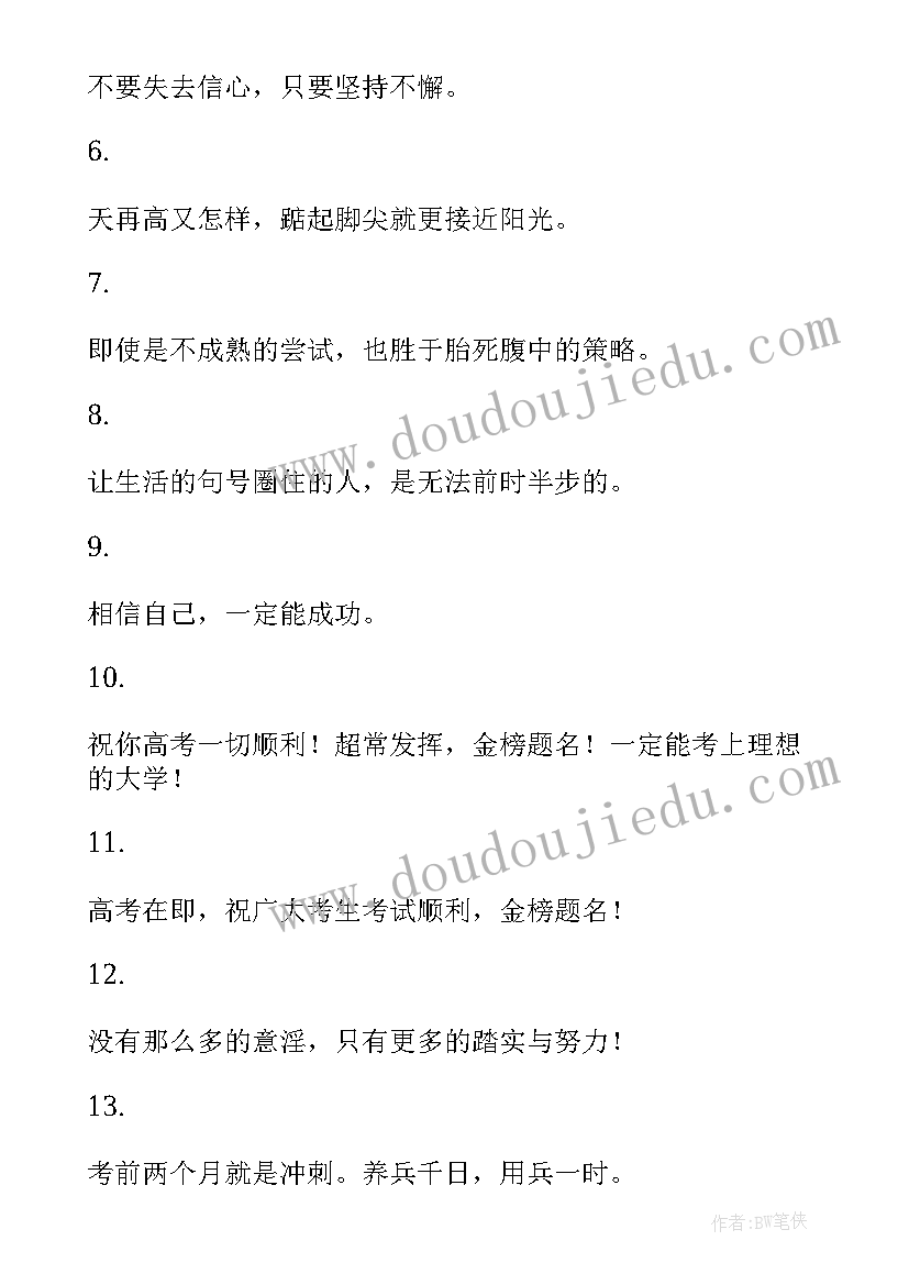 高考的祝福语和鼓励的话 高考祝福语和鼓励的话(实用6篇)