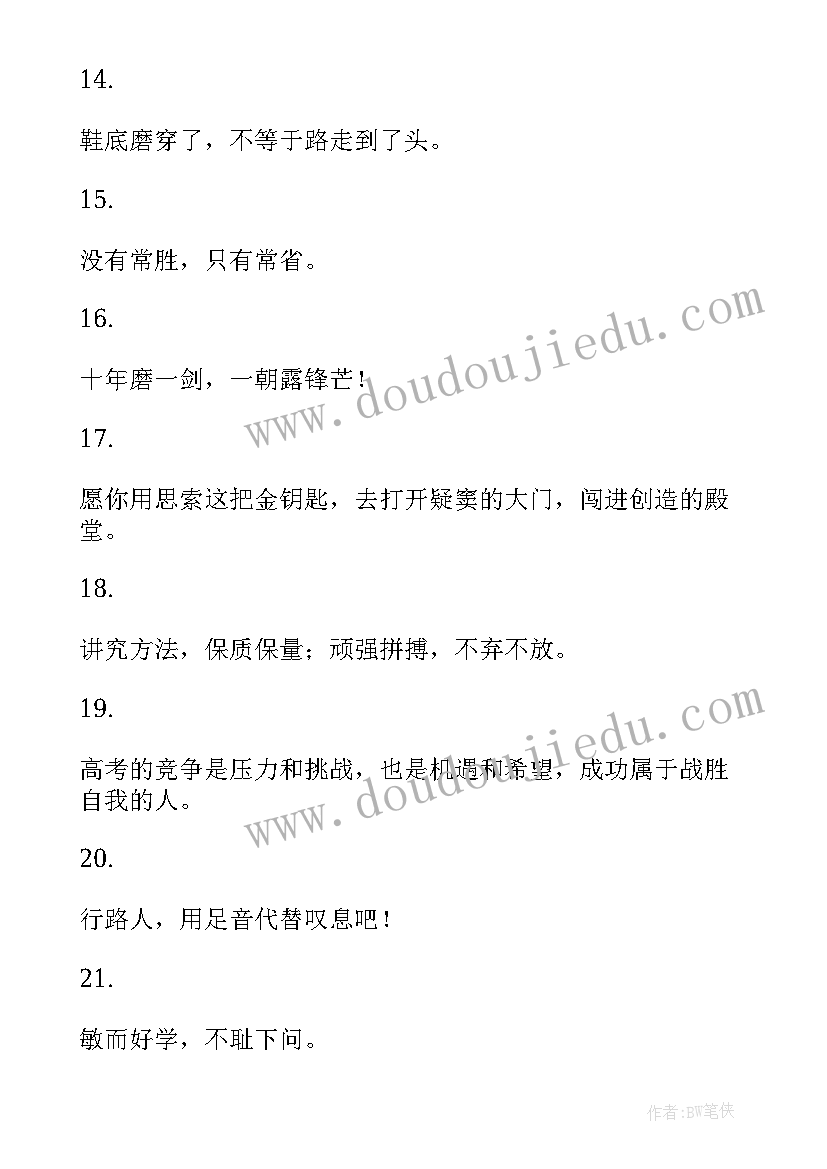 高考的祝福语和鼓励的话 高考祝福语和鼓励的话(实用6篇)