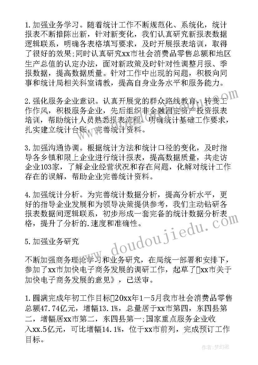 最新信息工作半年总结 信息科上半年工作总结(汇总5篇)