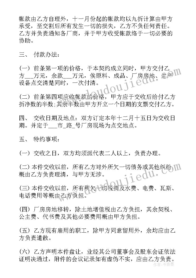 厂房转让合同协议书案例 厂房转让协议书(优秀6篇)