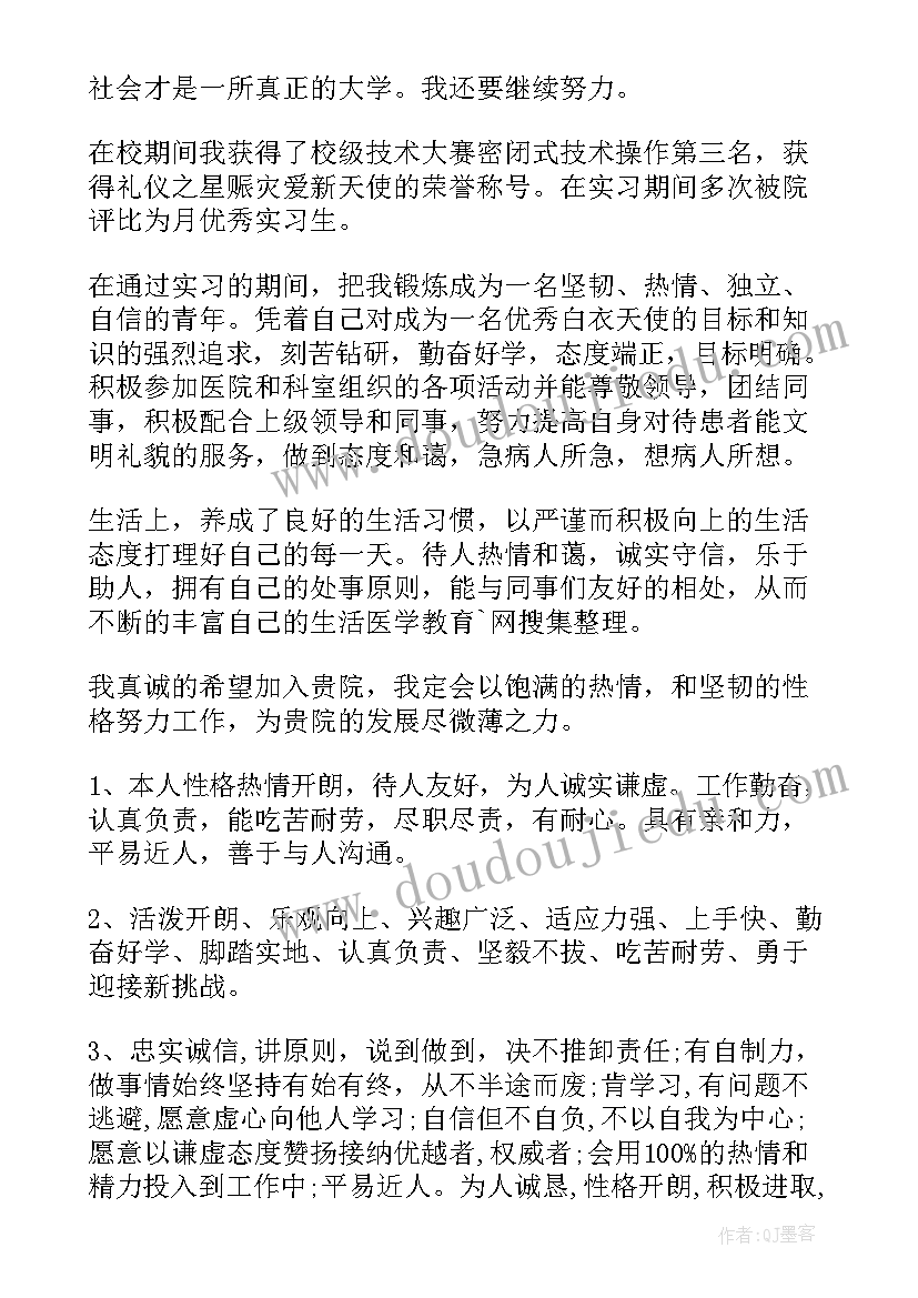 医生个人简历个人评价(模板5篇)