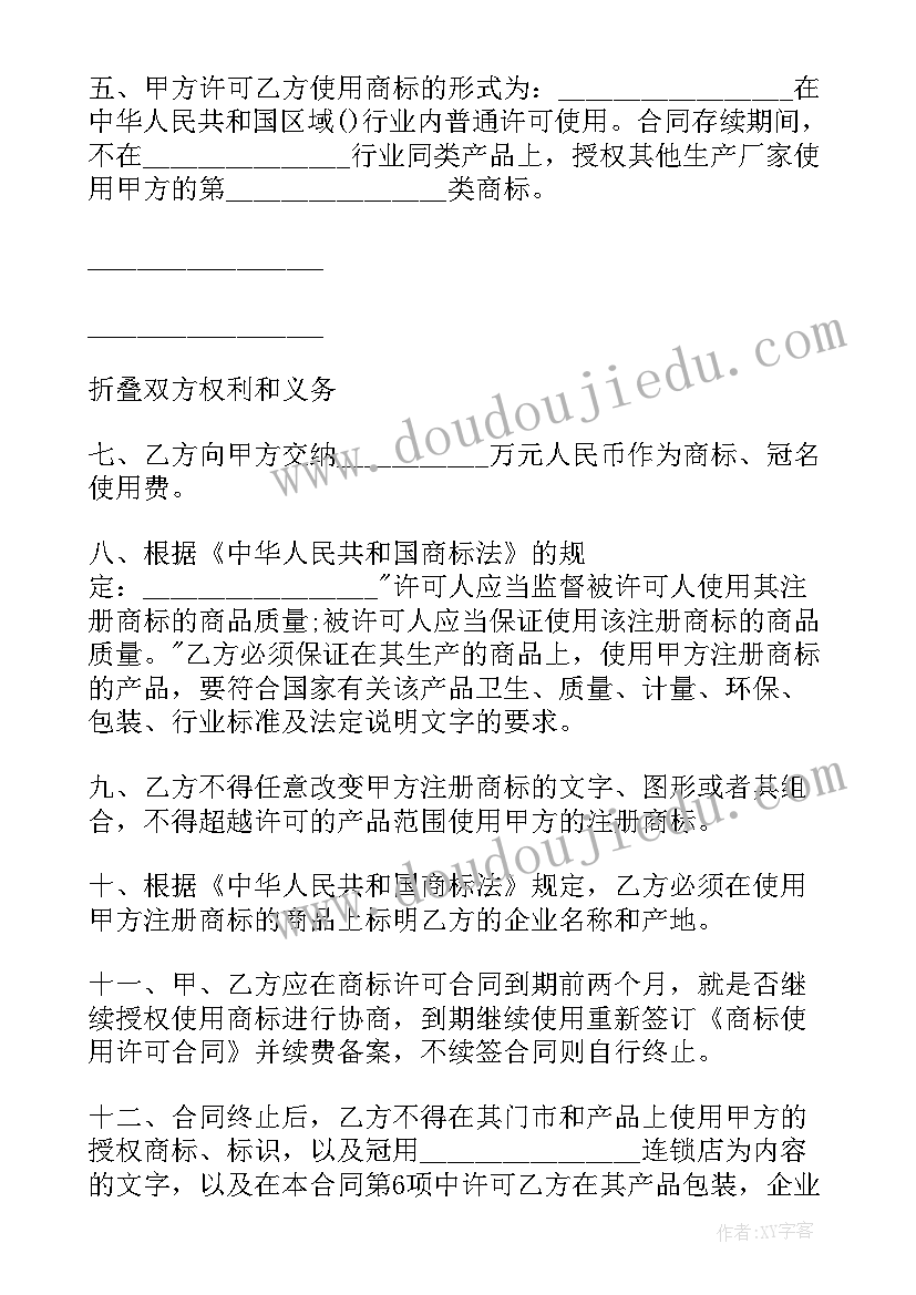 商标使用授权协议 商标授权使用合同(模板5篇)