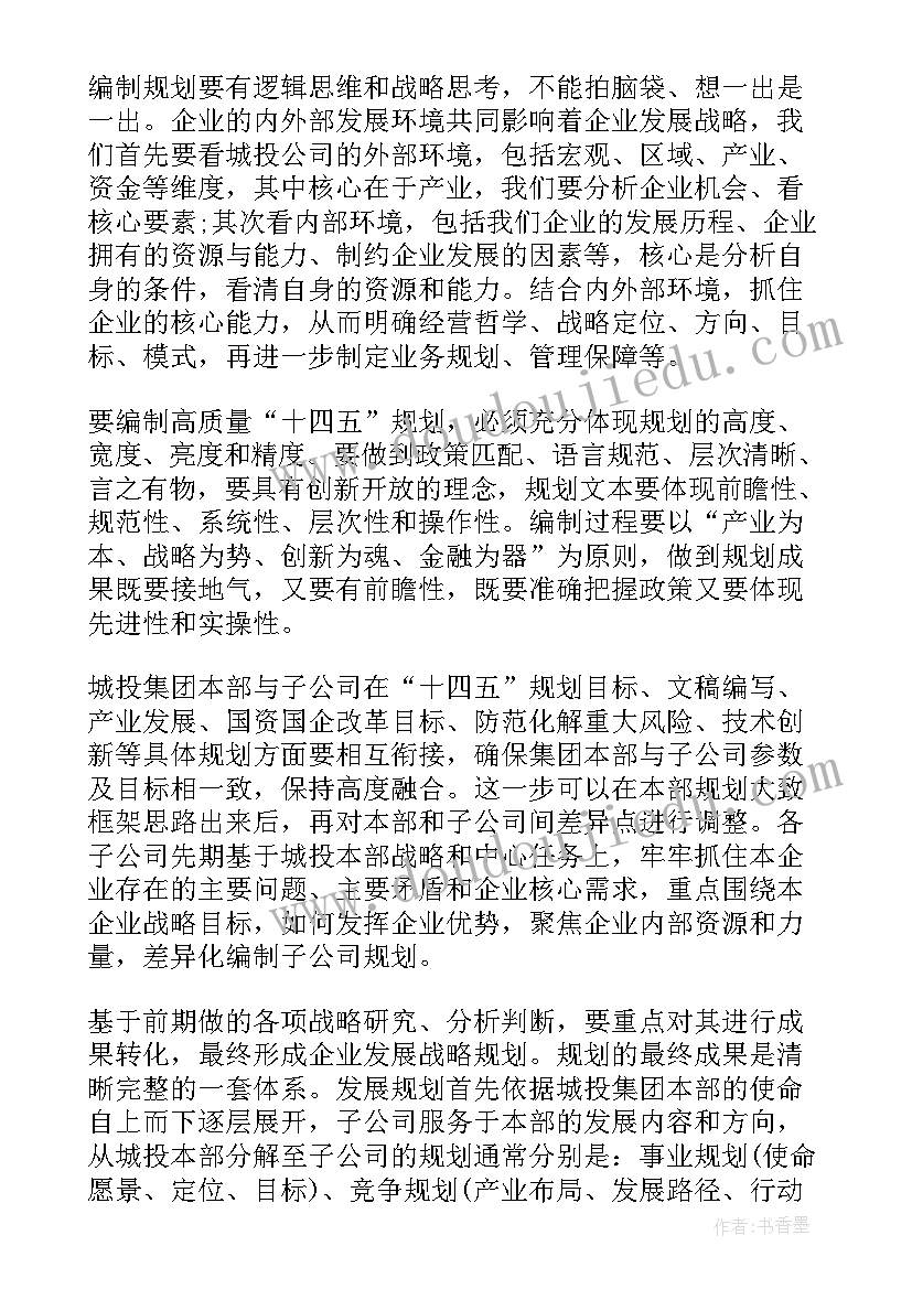 十四五规划编制工作网上意见征求活动参与情况表(优秀5篇)