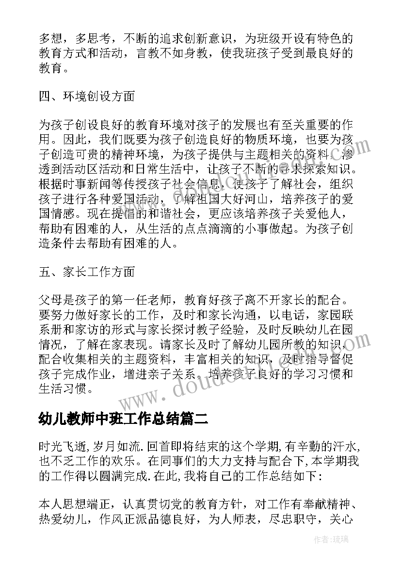 最新幼儿教师中班工作总结(精选6篇)