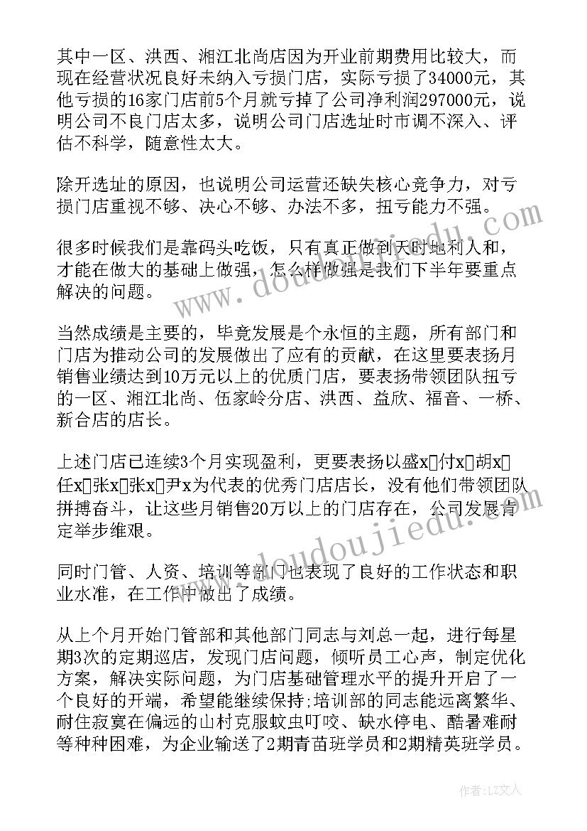 2023年月总结会发言稿 中职校教师总结会心得体会(通用9篇)