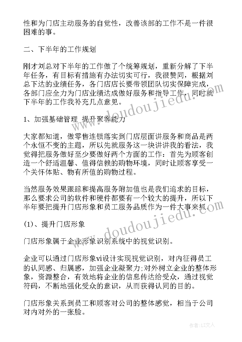 2023年月总结会发言稿 中职校教师总结会心得体会(通用9篇)