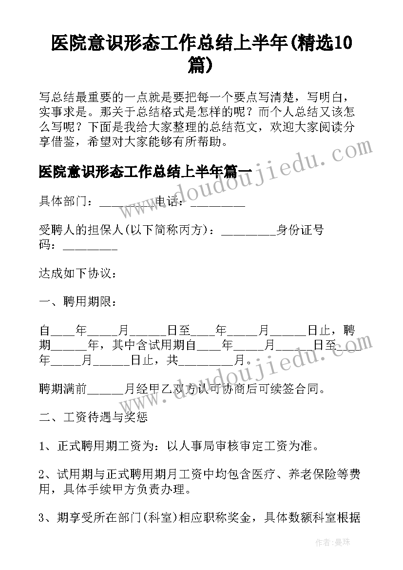 医院意识形态工作总结上半年(精选10篇)