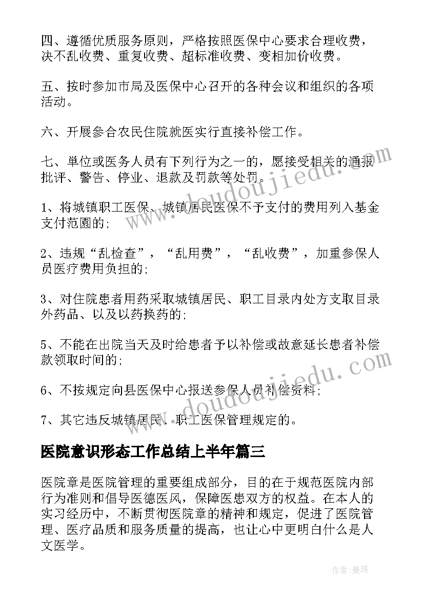 医院意识形态工作总结上半年(精选10篇)