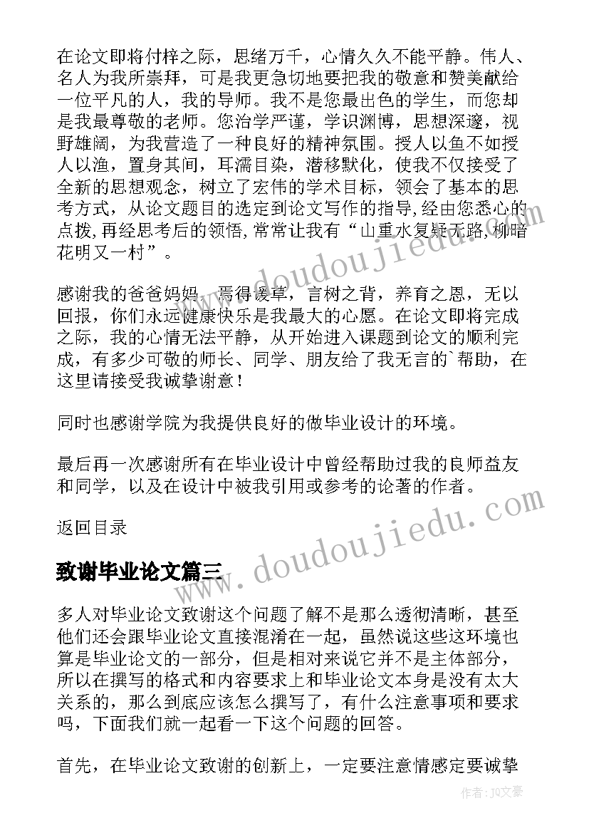 2023年致谢毕业论文 毕业论文致谢(汇总7篇)