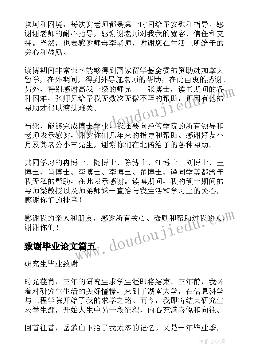 2023年致谢毕业论文 毕业论文致谢(汇总7篇)