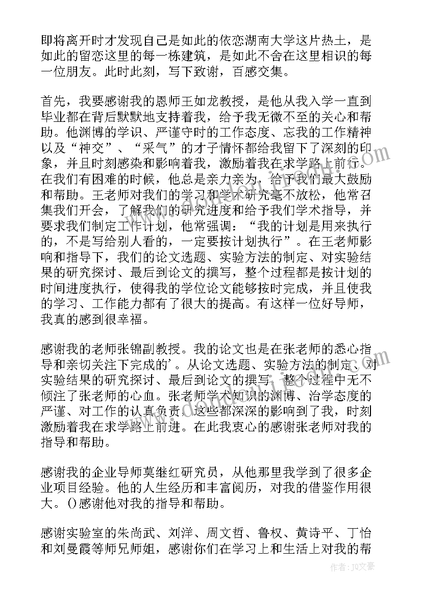 2023年致谢毕业论文 毕业论文致谢(汇总7篇)