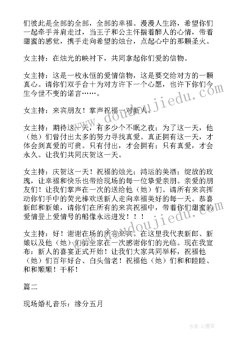 最新婚礼策划详细方案(优质10篇)