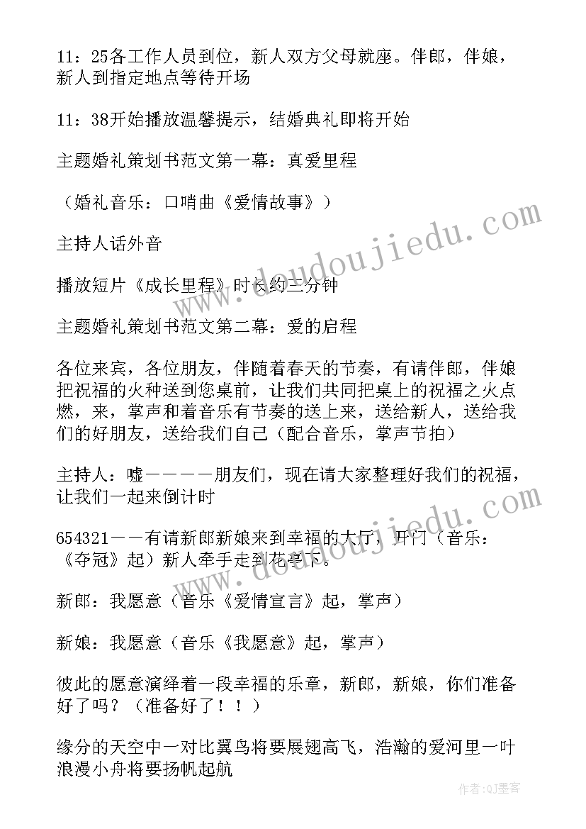 最新婚礼策划详细方案(优质10篇)