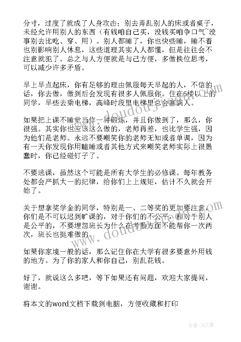 万能发言稿(优质5篇)