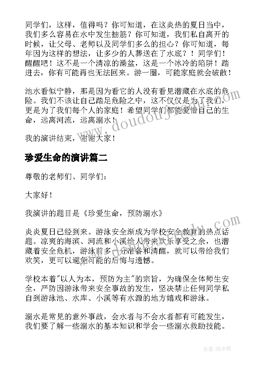 2023年珍爱生命的演讲 珍爱生命预防溺水演讲稿精彩(模板5篇)