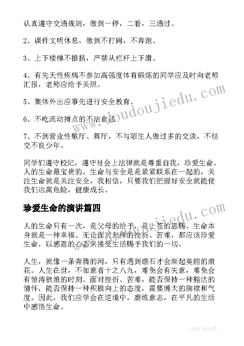 2023年珍爱生命的演讲 珍爱生命预防溺水演讲稿精彩(模板5篇)