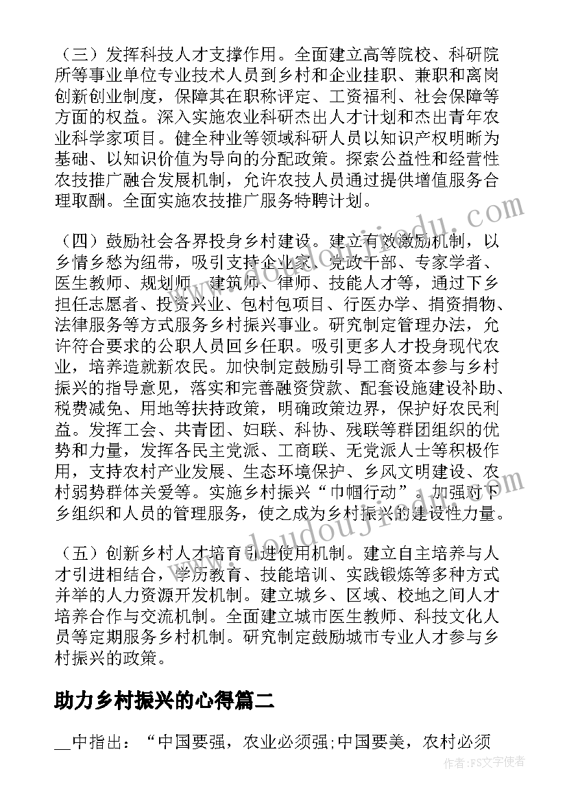 最新助力乡村振兴的心得 助力乡村振兴心得(通用5篇)