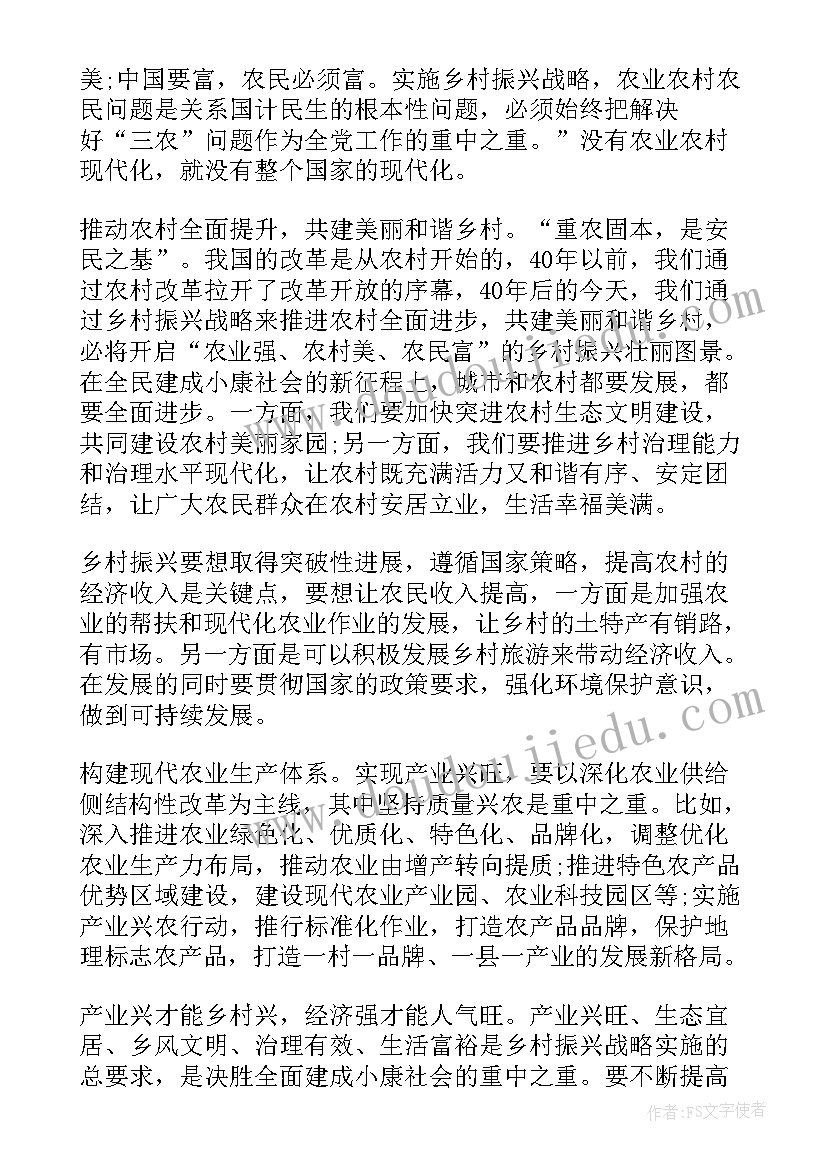 最新助力乡村振兴的心得 助力乡村振兴心得(通用5篇)