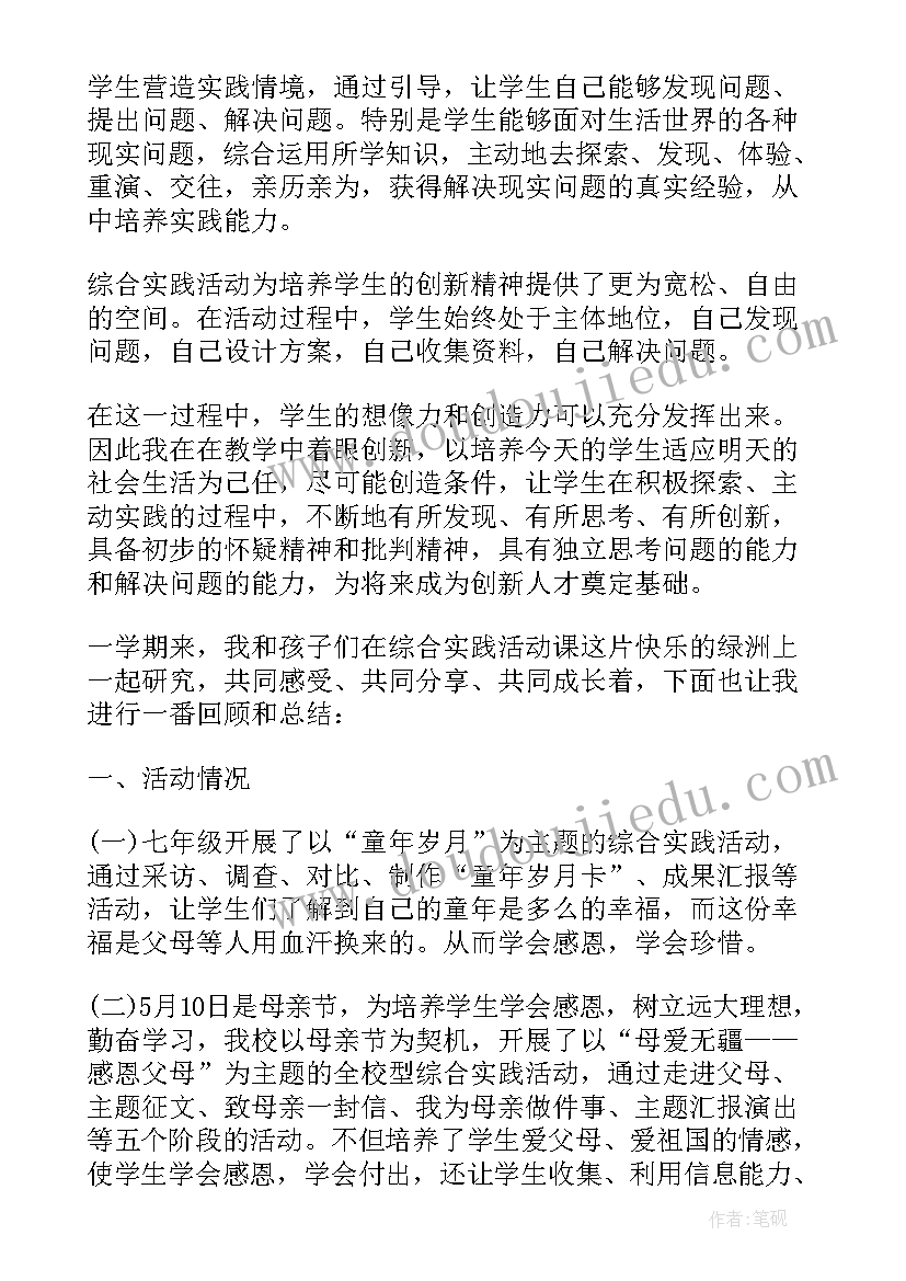 小学生综合实践活动主持稿开场白 小学生综合实践活动方案(优质5篇)