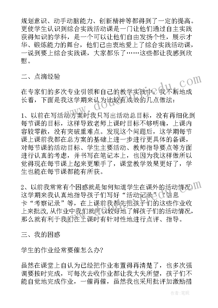 小学生综合实践活动主持稿开场白 小学生综合实践活动方案(优质5篇)