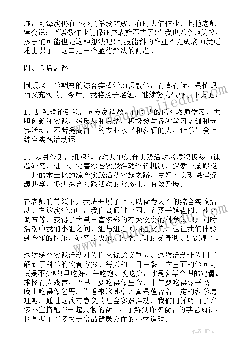 小学生综合实践活动主持稿开场白 小学生综合实践活动方案(优质5篇)