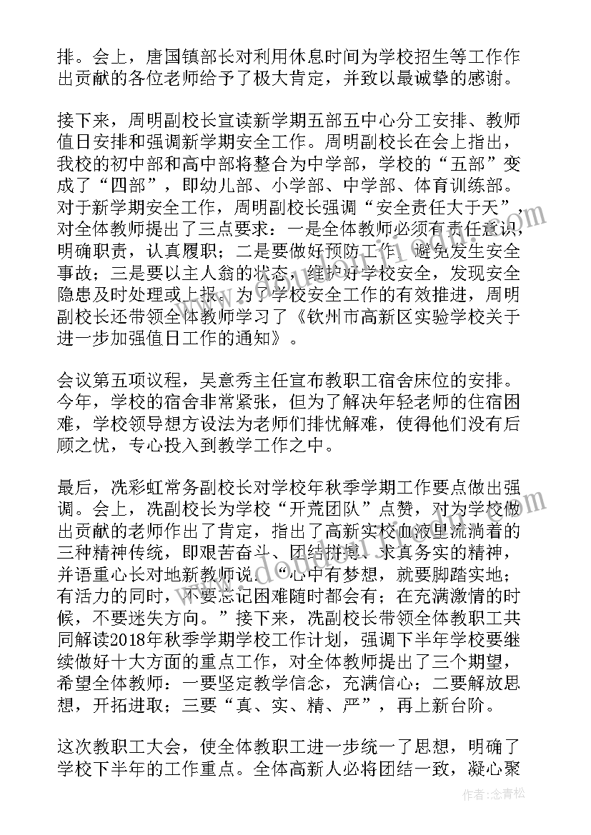 最新市委会议简报 年后收心工作会议新闻稿(汇总7篇)