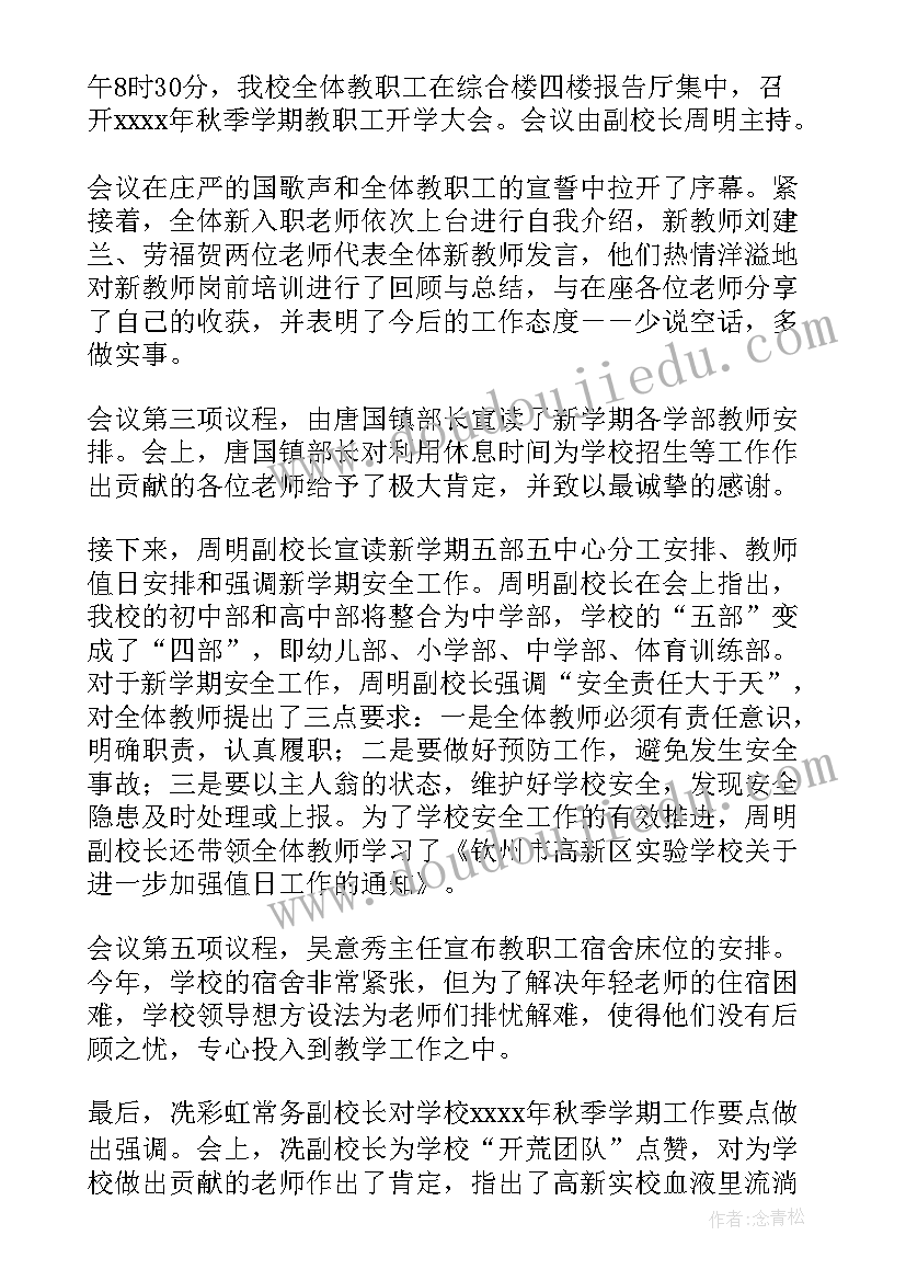 最新市委会议简报 年后收心工作会议新闻稿(汇总7篇)