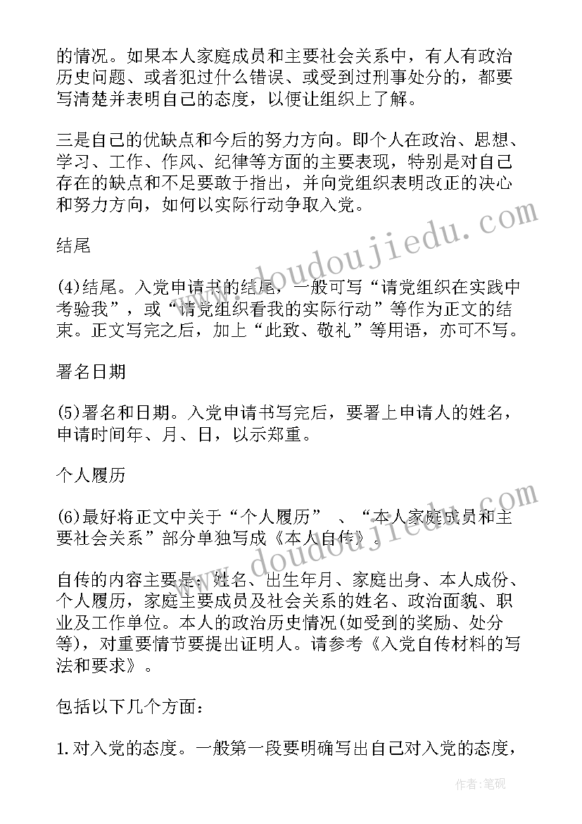 2023年医生入党申请书 医生入党申请书格式医生入党申请书(精选5篇)