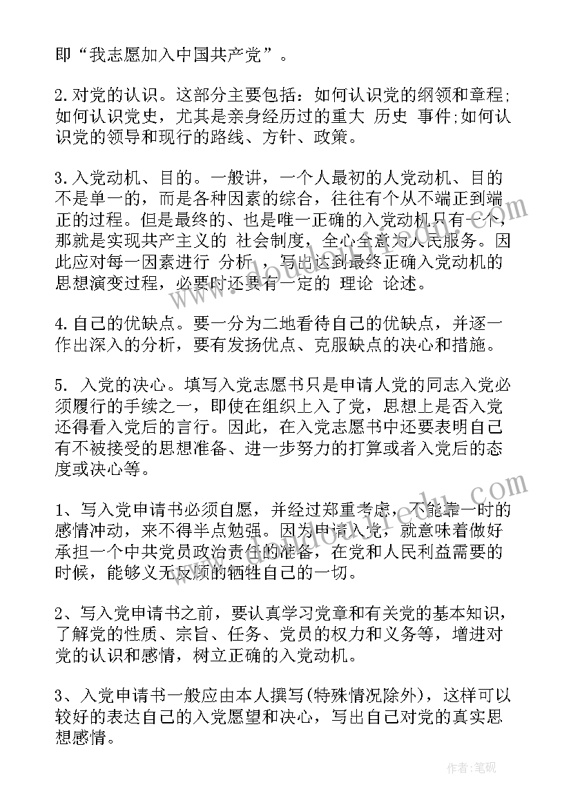 2023年医生入党申请书 医生入党申请书格式医生入党申请书(精选5篇)