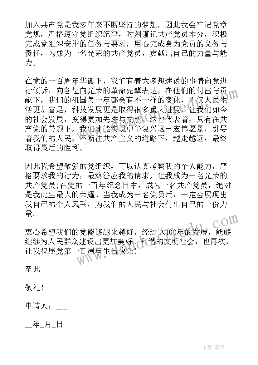 2023年医生入党申请书 医生入党申请书格式医生入党申请书(精选5篇)