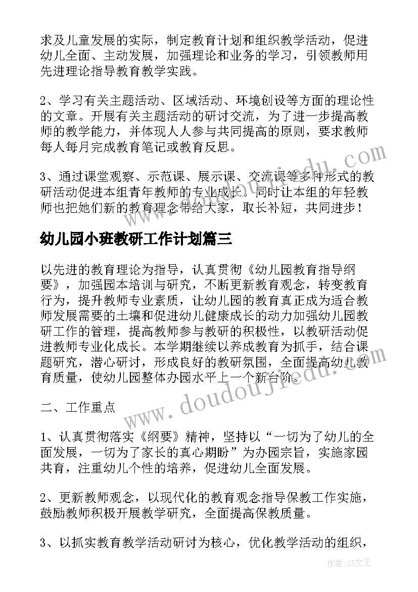 2023年幼儿园小班教研工作计划(大全8篇)